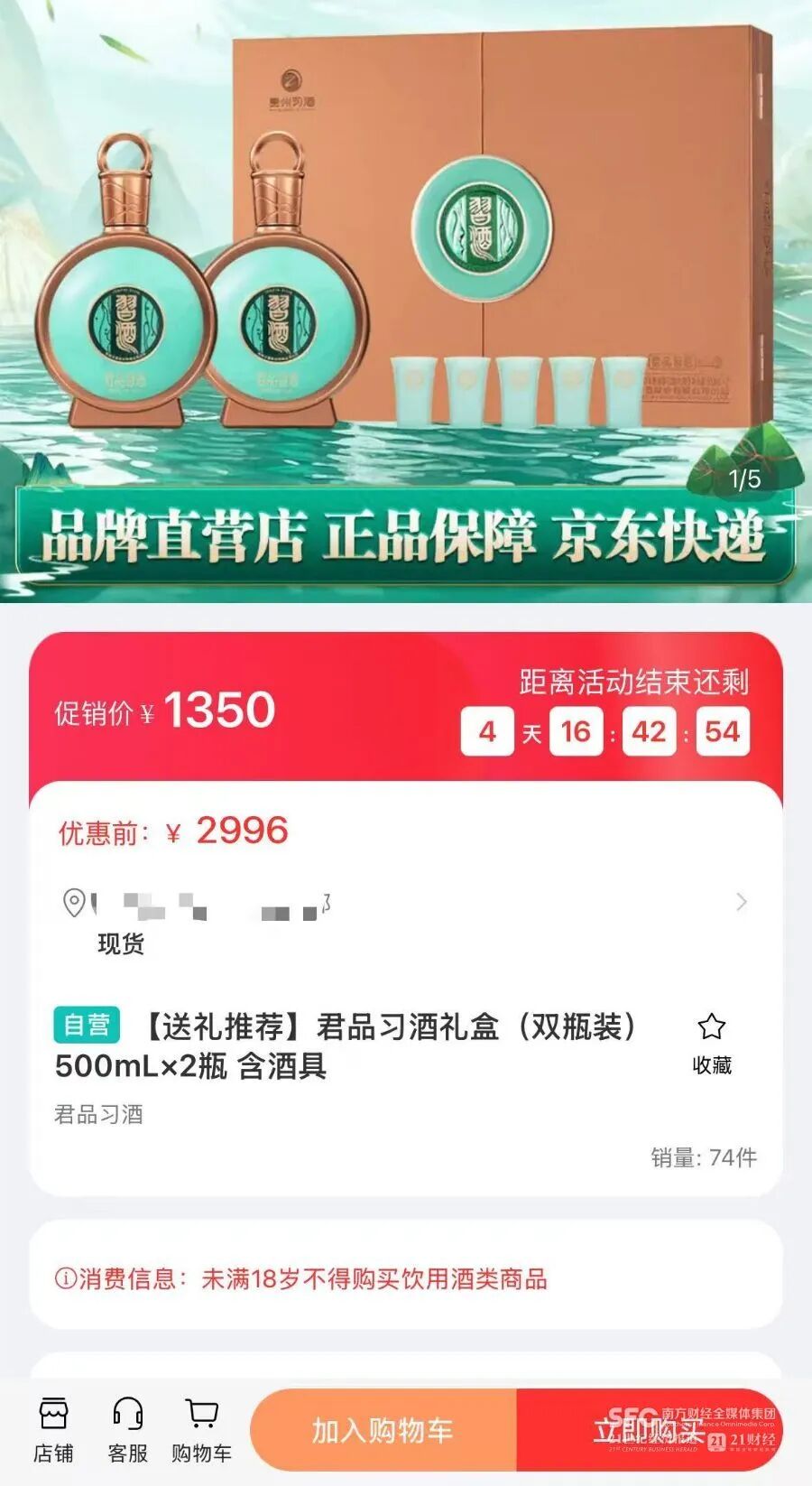 习酒将临时下架自营电商，上线不足3年